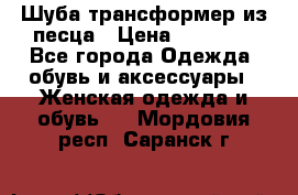Шуба трансформер из песца › Цена ­ 23 000 - Все города Одежда, обувь и аксессуары » Женская одежда и обувь   . Мордовия респ.,Саранск г.